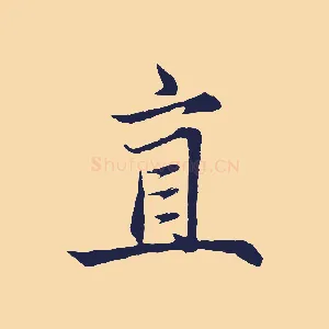 直