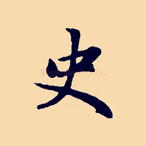 史
