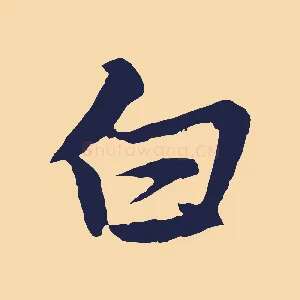白