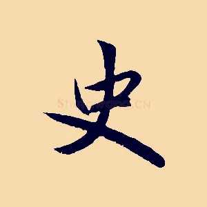 史