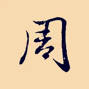 周