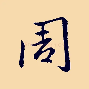 周