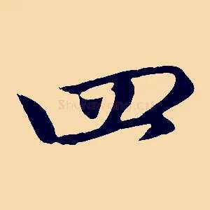四