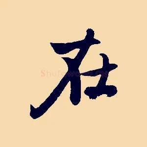 在