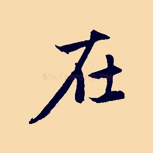在