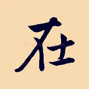 在