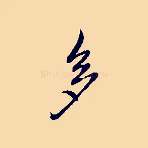 多