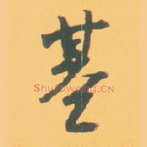 基