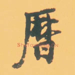 历