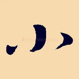 小