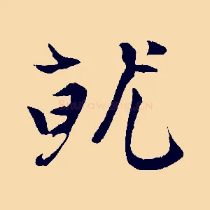 就