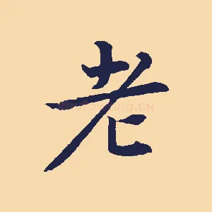 老
