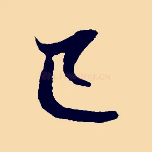 已