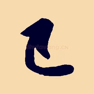 已