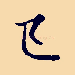 已