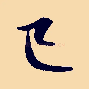 已