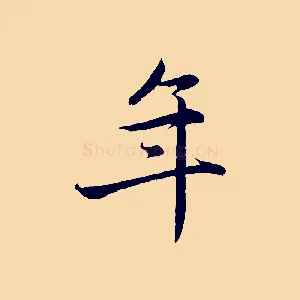 年