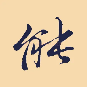 能