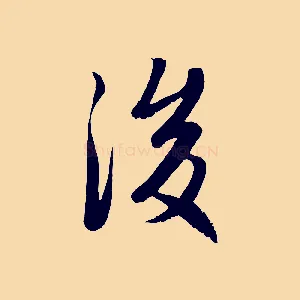後