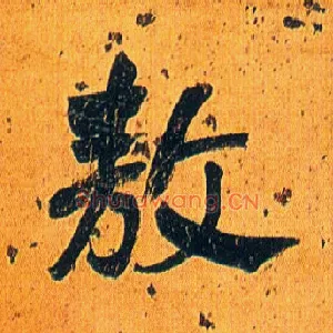 敖