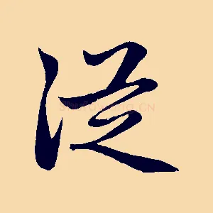 從