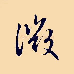 微