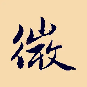 微