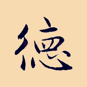 德