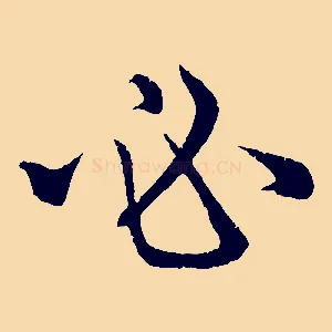 必