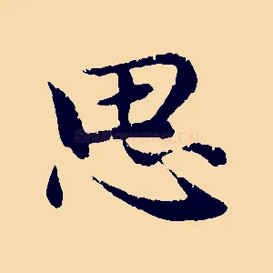 思