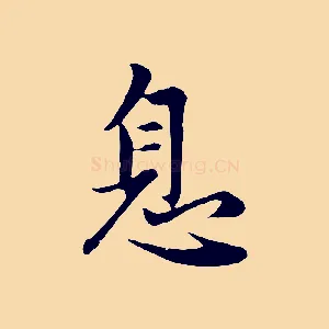 息