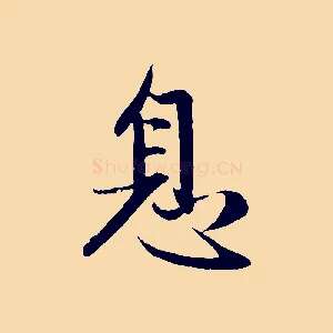 息