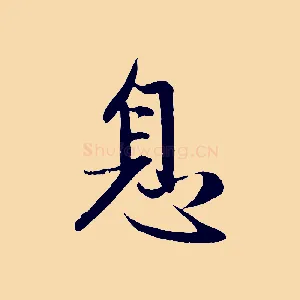 息