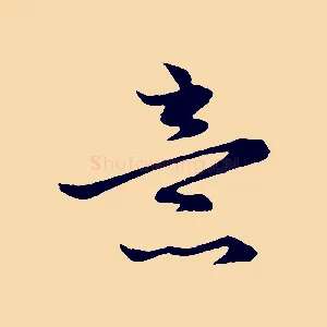 意