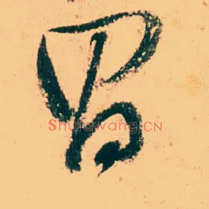 昌