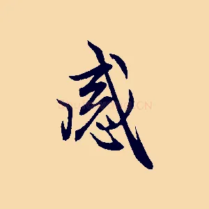感