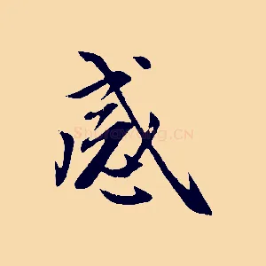 感