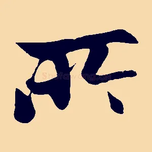 所
