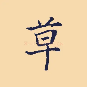 草