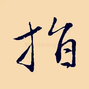 指