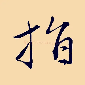 指