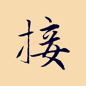 接