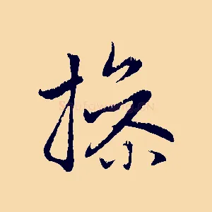 操