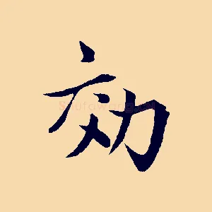 效