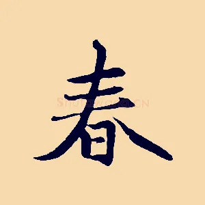 春