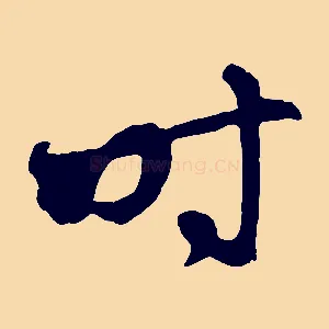 時