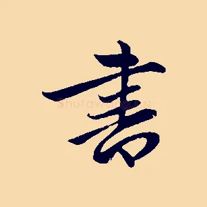 書