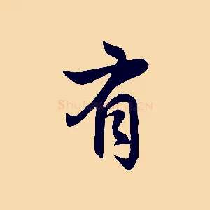 有