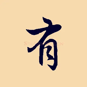 有