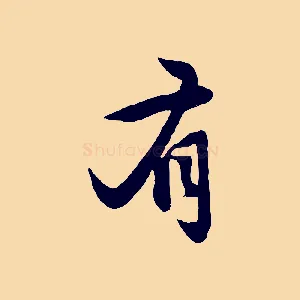 有